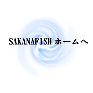 SAKANAFISHz[